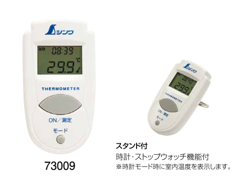 放射温度計 ミニ 時計機能付 放射率可変タイプ 73009　シンワ測定　環境測定器