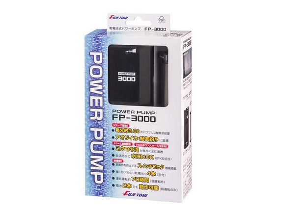 エアーポンプ& パワーポンプ FP-3000 乾電池式 FUJI-TOKI