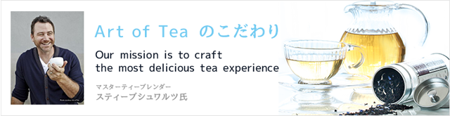 お茶タイムが楽しくなる！ART OF TEAのデザートティー｜VERY