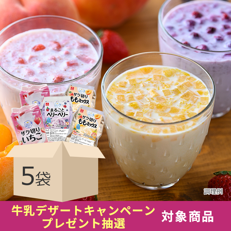 【数量限定】選べる牛乳デザート5袋セット（50食）