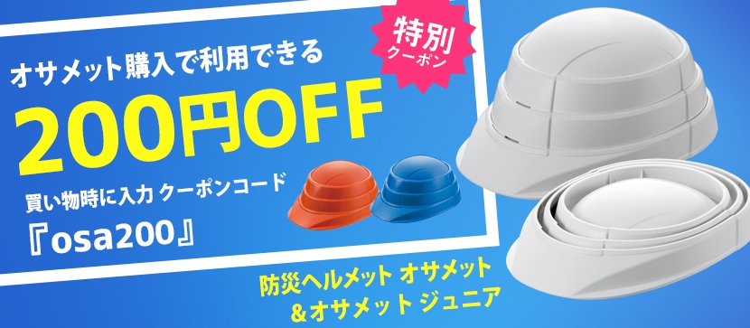 OSAMET［オサメット/A4サイズの折りたたみ式（蛇腹式）防災用ヘルメット]グッドデザイン賞受賞【送料無料商品】 | 【公式】アットレスキュー本店