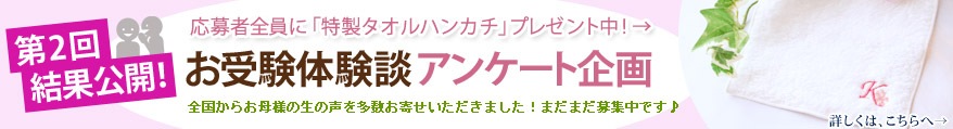 応募者全員に特製タオルハンカチプレゼント!
