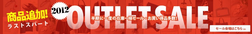 2012 OUTLETSALE