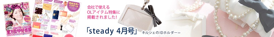 2012 steady掲載