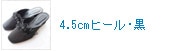 4.5cm�ҡ���