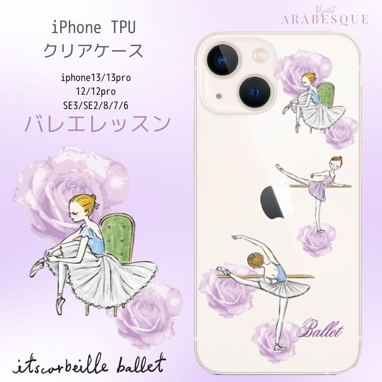 バレエショップ アラベスクiphone ケース バレエレッスン itscorbeille