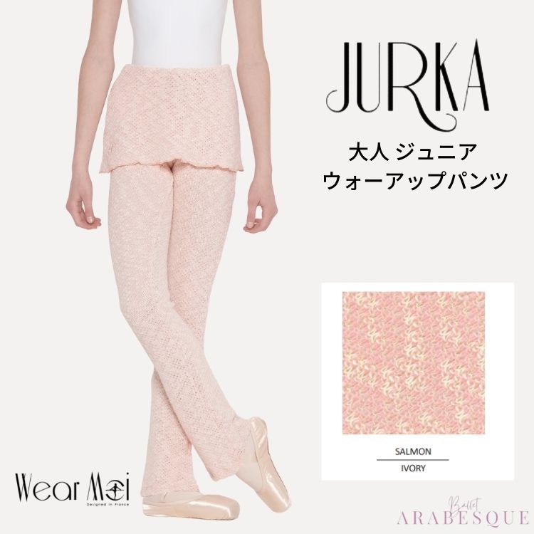 【wear moi ウェアモア】 バレエ ニット ロング パンツ 大人 ジュニア