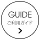 guide