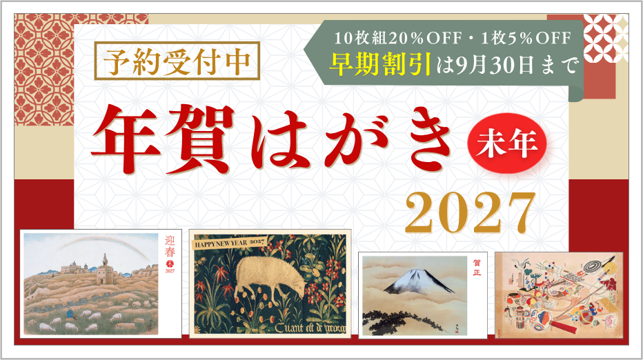 年賀はがき2027