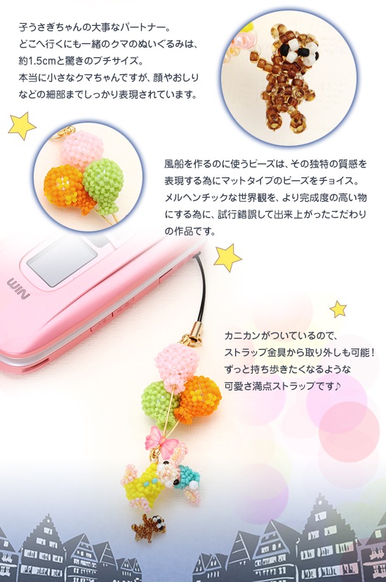 おやすみ子うさぎ風船の旅 【ビーズマニア】 | アイテムで探す