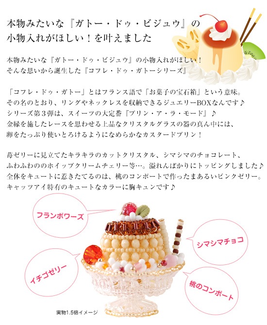 コフレ・ドゥ・ガトー】プリン・ア・ラ・モード 【ビーズマニア