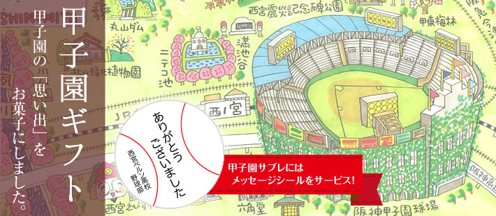 甲子園ギフト 焼き菓子 ドーナツ パティスリーベルン オンラインショップ