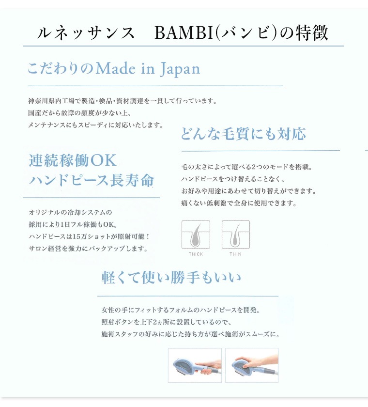 ルネッサンス　BAMBI（バンビ）の特2