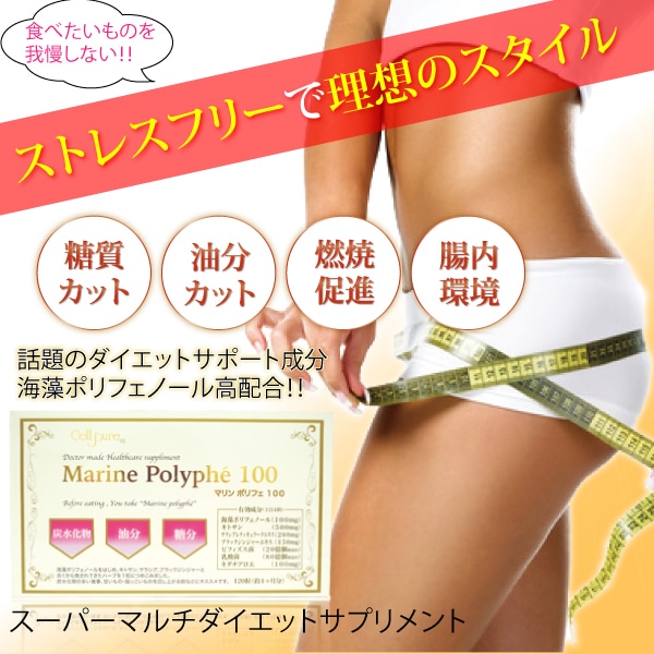 ドクターズコスメ＜セルピュア＞マリンポリフェ