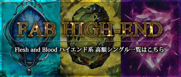 flesh and blood high-end
