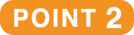 ポイント2