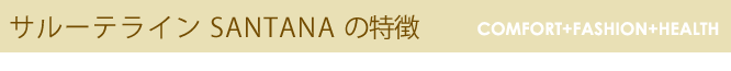 ARCOPEDICO/���륳�ڥǥ��������롼�ƥ饤�� SANTANA�ʥ��󥿥ʡ�   ���̡���Ŭ���塼��