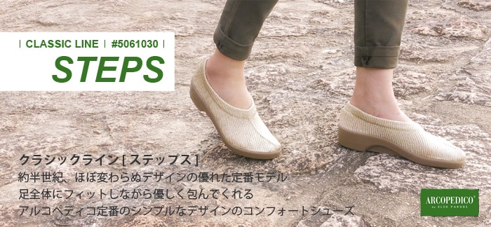 ARCOPEDICO/���륳�ڥǥ��������饷�å��饤�� STEPS�ʥ��ƥåץ���  ���̡���Ŭ���塼��