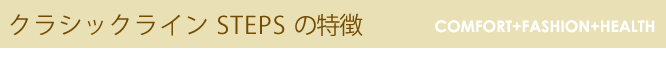 ARCOPEDICO/���륳�ڥǥ��������饷�å��饤�� STEPS�ʥ��ƥåץ���  ���̡���Ŭ���塼��
