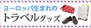 �衼���å����ޤ�Υȥ�٥륰�å��ý�
