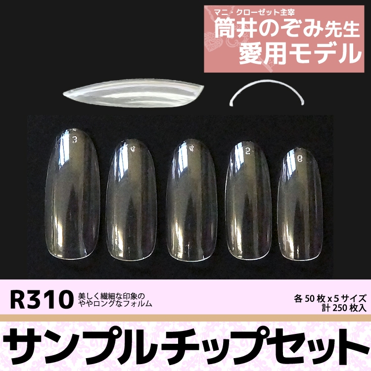 サンプルチップセットr310 ネイルチップ Bonnail Online