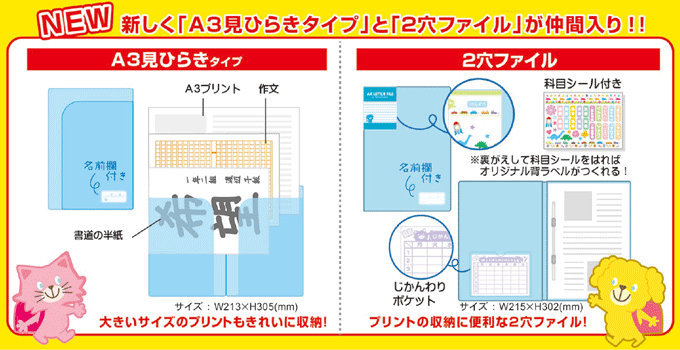 ランドセルに入るA3サイズのクリアホルダー プラス すっぽりホルダー見開きタイプ | キャラクターステーショナリー,学童文具,連絡袋・プリントケース  | | 文房具を贈り物に！☆文具の森☆大人の文具ギフト館