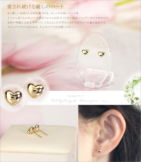 K18 ハートピアス（5mm、0.7mm芯) | ピアス(地金),ハート ...