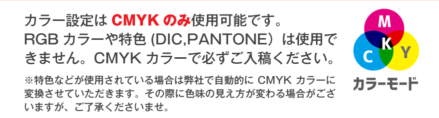 ���顼�����CMYK�Τ߻��Ѳ�ǽ�Ǥ���RGB���顼���ÿ���DIC,PANTONE�ˤϻ��ѤǤ��ޤ���