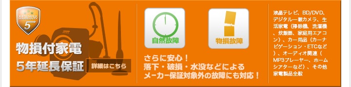 カメラ 延長 販売 保証 落下