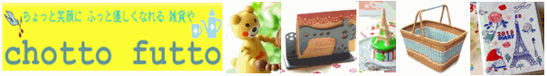 ���襤�����߲� chotto futto �ȥåץڡ���