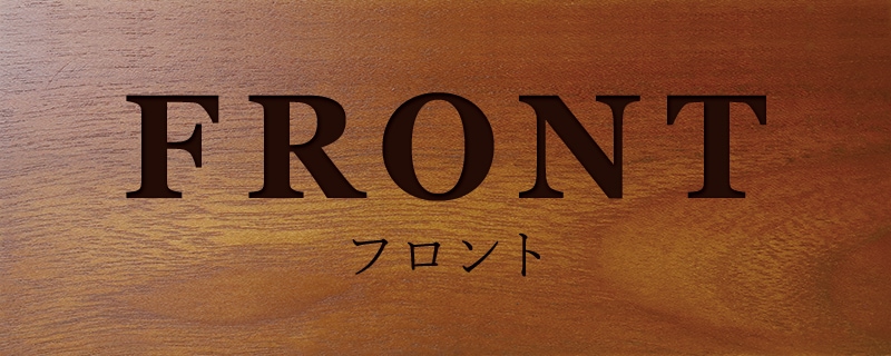 卓上プレート ホテル 旅館 フロント FRONT 太字