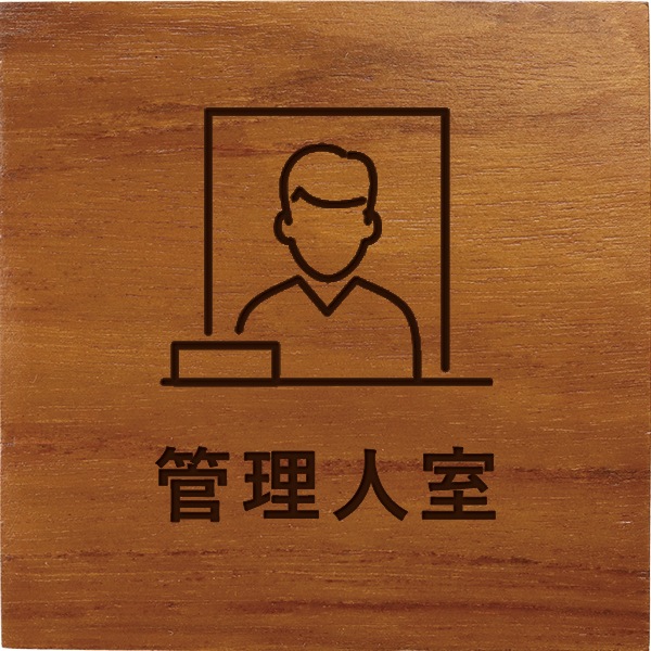 案内プレート 表札 サインプレート マンション アパート 四角 管理人室 ロゴあり