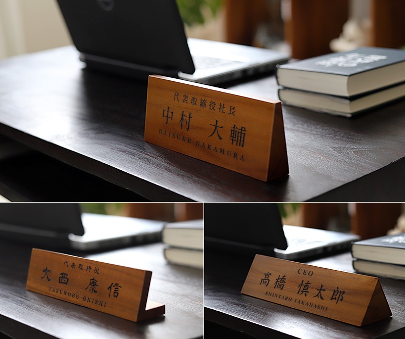 社長(代表取締役)就任や昇格祝いの贈り物やプレゼントにオススメの「卓上ネームプレート(卓上名札)」