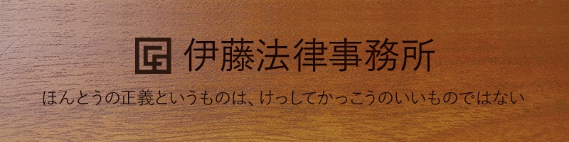 弁護士事務所 開業のお祝い