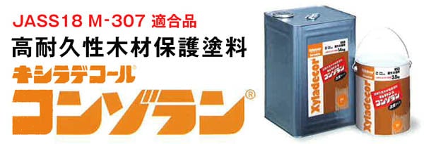 キシラデコールコンゾラン #553：グリーン　14kg（大阪ガス 木材保護塗料） - 4