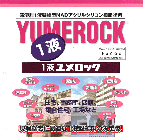 1液ユメロックDX YUMEROCK 　15kg　ブラック( 024-5234) - 3