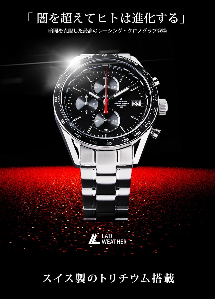 進化した空の王者の腕時計 スイス製のトリチウムを搭載したパイロットクロノグラフ │ラドウェザー販売店