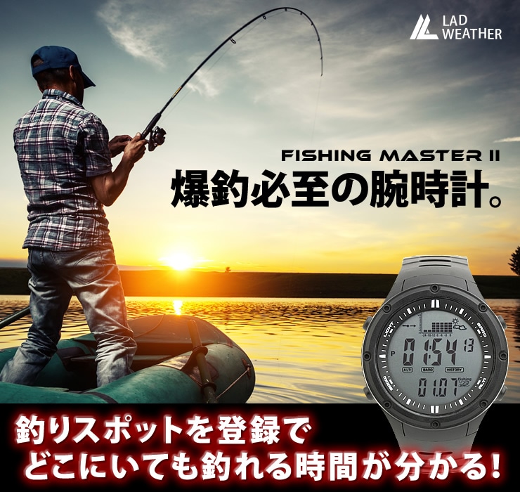 釣り人必見！爆釣が期待できる腕時計