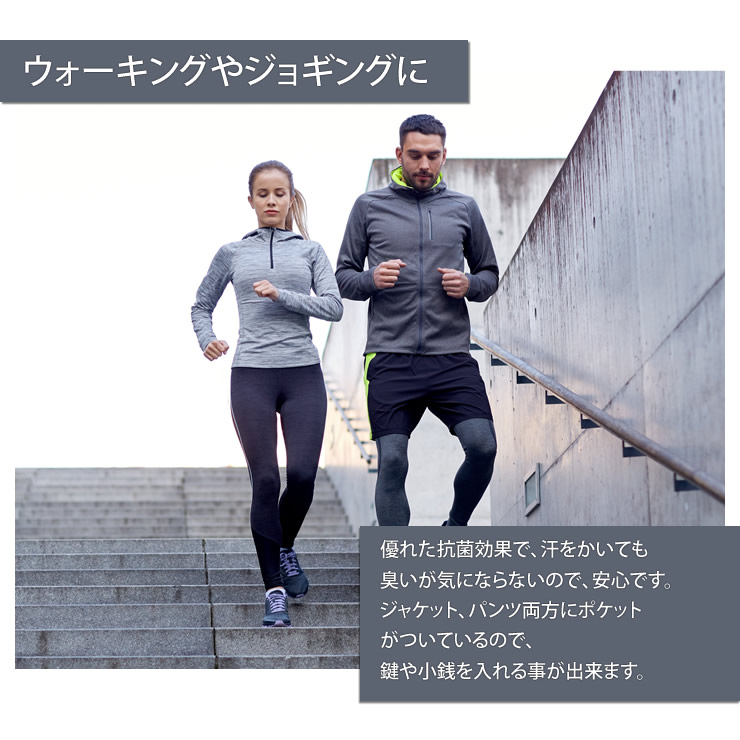 ジャージ 上下セット 抗菌99%で臭わない 撥水で水を弾く ジャージ