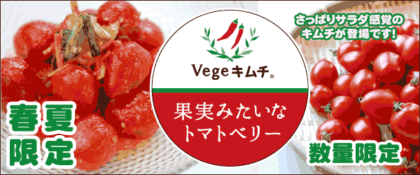 トマトベリー