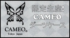 CAMEOダーツケース