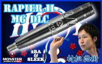 村松治樹使用ダーツ用品