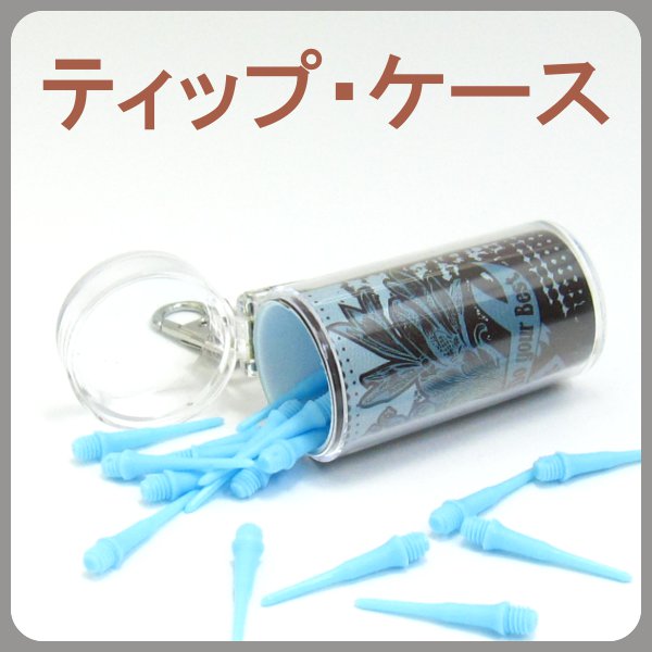 ダーツ・アクセサリー、小物類 取り扱い一覧 ダーツショップ