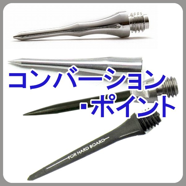 ダーツ・アクセサリー、小物類 取り扱い一覧 ダーツショップ