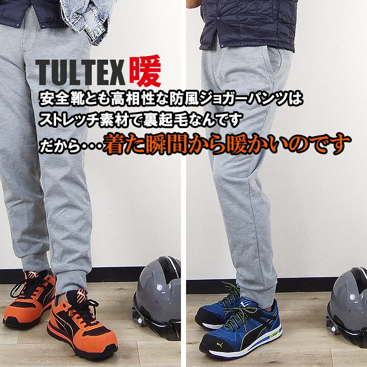 防風パンツ ジョガーパンツ アイトス LX68575 裏起毛 TULTEX 防風 保温 防寒ズボン 釣り バイク 防寒着 防寒服  作業服【即日発送】│作業服のだるま商店-本店