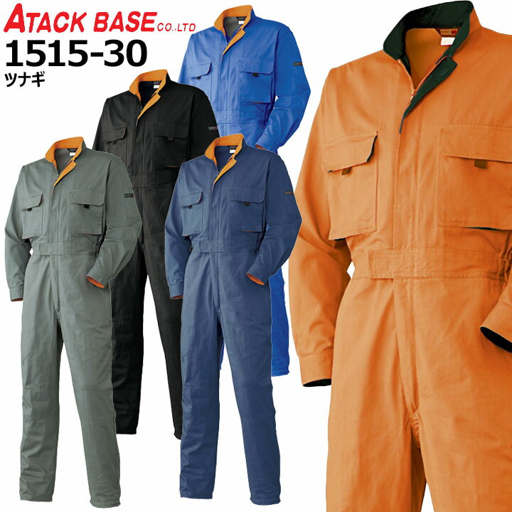 アタックベース 3838-30 綿100% 長袖ツナギ OD LL 半価直販 DIY、工具
