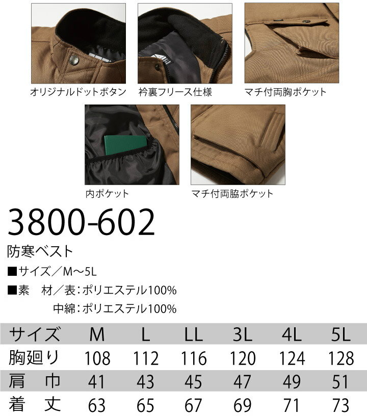 寅壱 防寒ベスト 3800-602 中綿 作業服 作業着 防寒着 防寒服【4L-5L】│作業服のだるま商店-本店