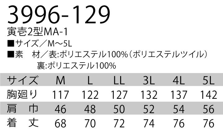 寅壱 2型MA-1 ブルゾン 3996-129 ミリタリージャケット ジャンパー 迷彩柄 作業服 作業着 防寒着 防寒服【4L-5L 】│作業服のだるま商店-本店