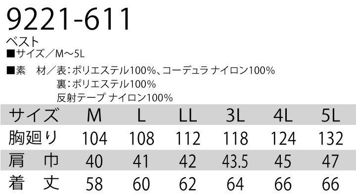 寅壱 ベスト 9221-611 高耐久性 吸汗速乾 反射 帯電防止 オール