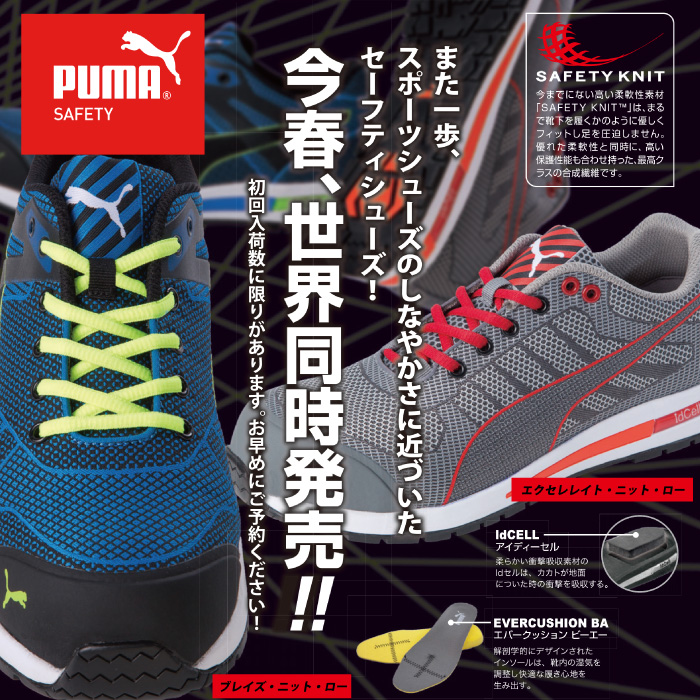 即日発送】プーマ PUMA 安全靴 スニーカー Xelerate Knit Low 